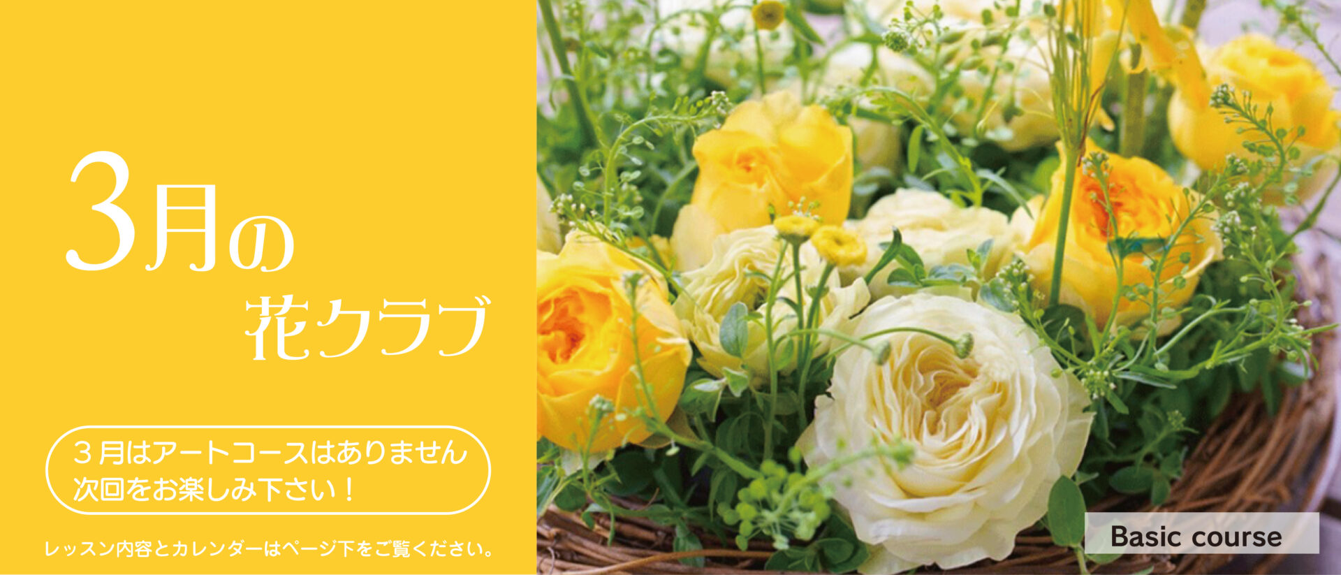 トップページ3月
